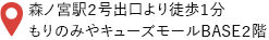 大阪市中央区森ノ宮駅より徒歩1分の整形外科・リハビリテーション科 もりのみや整形外科は「森ノ宮」駅より徒歩1分