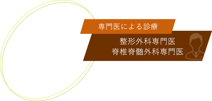 大阪市中央区森ノ宮のもりのみや整形外科では整形外科専門医の診療のもと、骨粗しょう症の診断や予防、腰痛の理療、またリハビリ専門職の理学療法士によるリハビリテーションを実施しております。クリニックのあるモール内に駐車場も備えております。